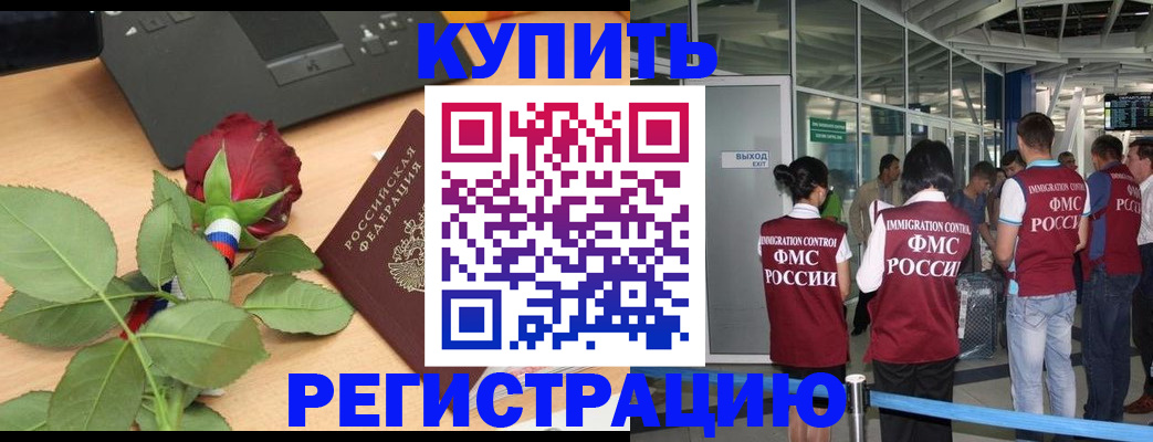 временная регистрация в квартире в Хасавюрте