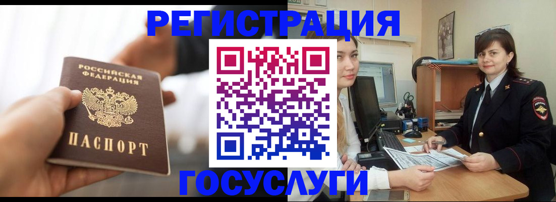 временная регистрация госуслуги в Хасавюрте