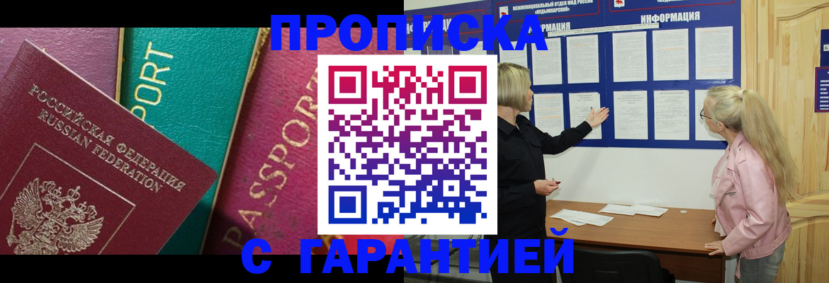 временная прописка в Хасавюрте