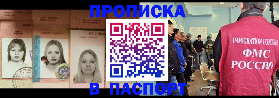 прописка штамп в Хасавюрте